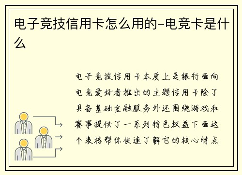 电子竞技信用卡怎么用的-电竞卡是什么